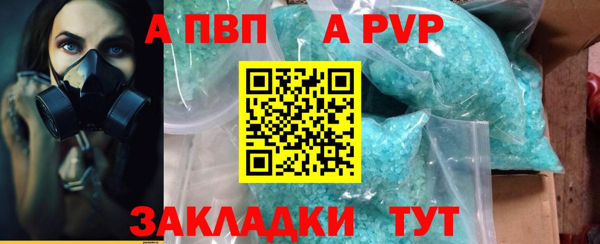 Alpha PVP Соль  A-PVP Crystall  А ПВП VHQ  Вход с VPN  Людиново 