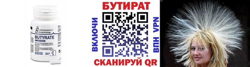 БУТИРАТ бутик  Людиново 