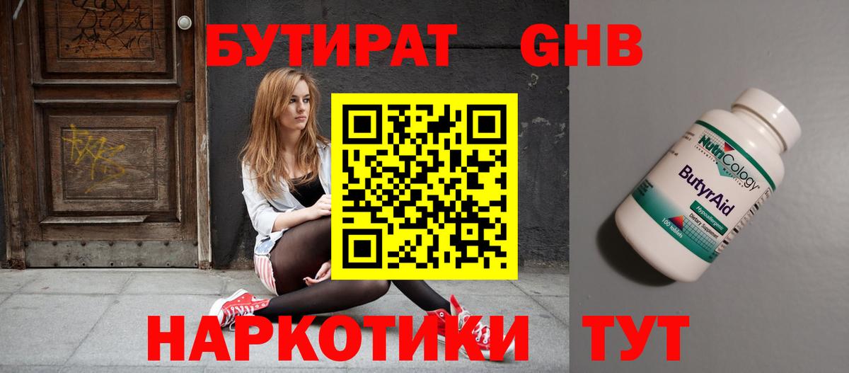 Людиново  Бутират GHB  Вход с VPN 