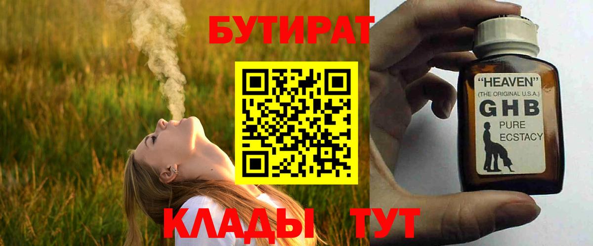 Бутират GHB Людиново