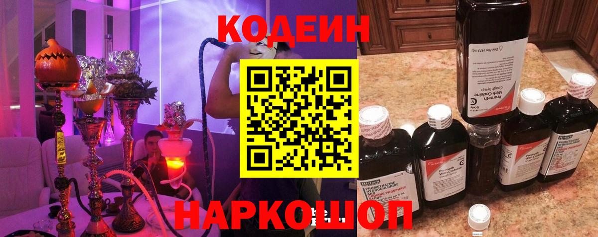 Кодеиновый сироп Lean напиток Lean (лин) Людиново