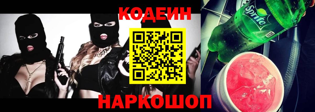 Людиново  Codein Purple Drank  Вход с VPN 