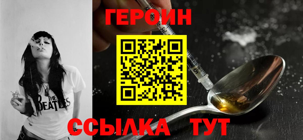 ГЕРОИН VHQ Людиново