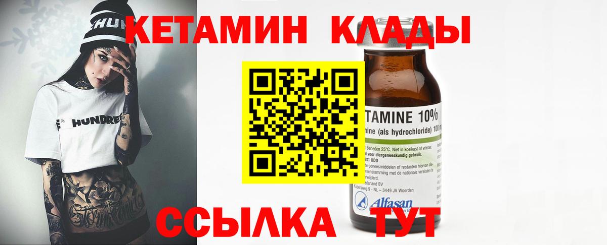 КЕТАМИН VHQ  Вход с VPN  Людиново 