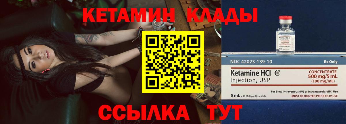 Кетамин ketamine Людиново