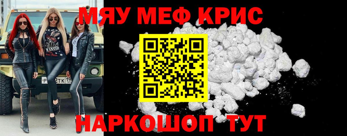 Мефедрон кристаллы Людиново