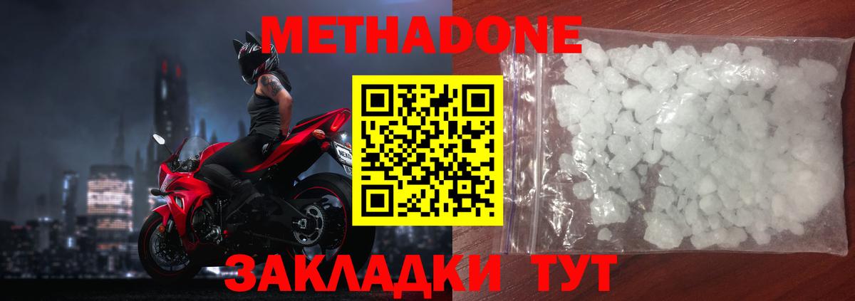 Людиново  МЕТАДОН белоснежный  Метадон кристалл  Вход с VPN 