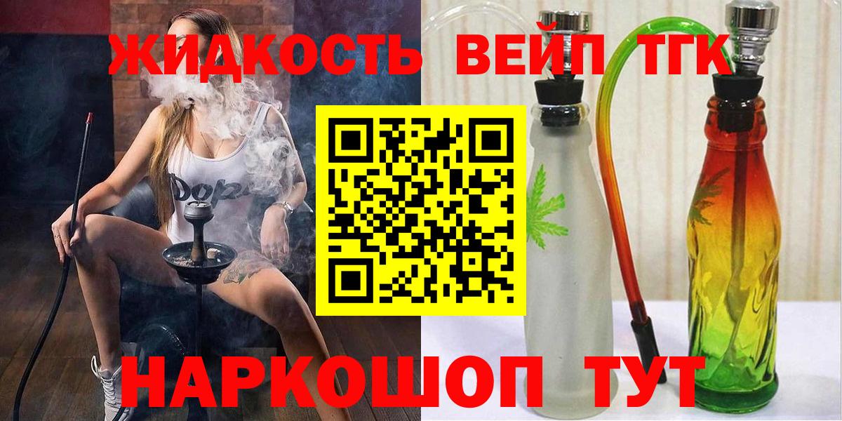 Дистиллят ТГК вейп с тгк Людиново